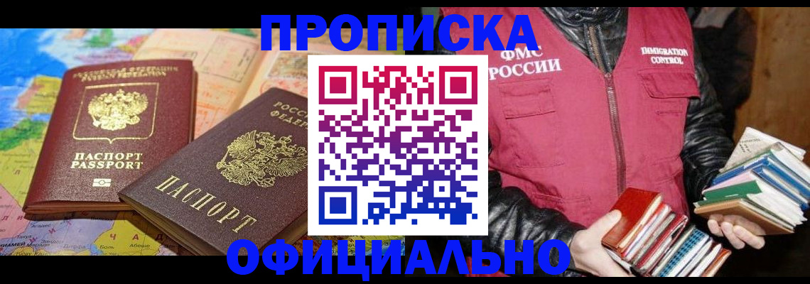 временная регистрация купить в Пермском крае