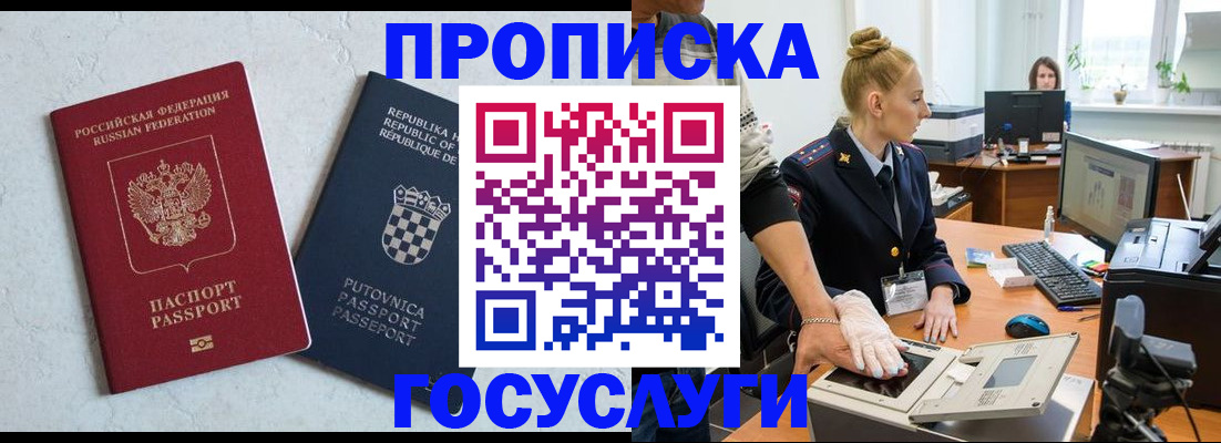 прописка для работы в Пермском крае